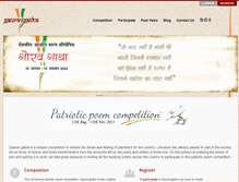 Tablet Screenshot of gauravgatha.org